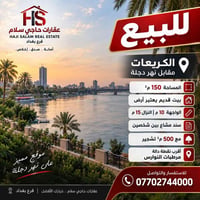 الكريعات • ١٥٠م • سند مشاع