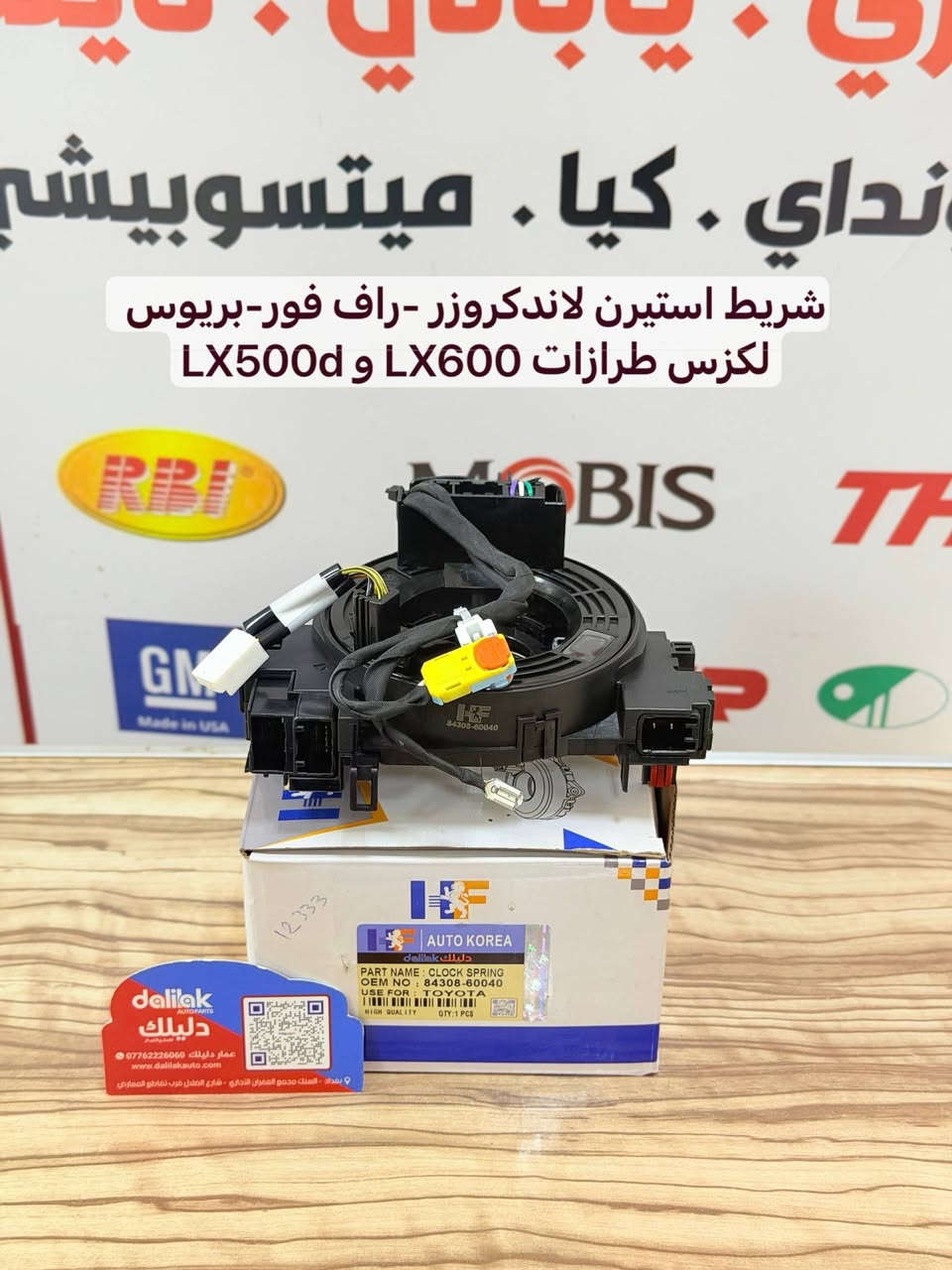 شريط ستيرن تويوتا البيع جملة 
تحكم و بدون تحكم خط وخطين وثلاثة 
ضمان حقيقي شريط درجة اولى AA
واتساب ***********
كورلا كامري 99-25 افلون كراون حديث ماجستا يارس مونيكا لاندكروزر برادو هايلوكس هايس راف4 هايلندر بريوس تاكوما انوفا 4جنر لكزز LX570 GX640 S300 RX330 RX350
#دليلك_لقطع_الغيار #عمار_دليلك

نص مكتوب في الصور:
- شريط استيرن كامري 2012-2018
- راف فور 2013-2018
- شريط استيرن كامري-كورولا-افالون-يارس-راف فور لاندكروز هايلاندر-تاكوما-تندرا -برسيوس- لكزس RX330-RX350
- شريط استيرن لاندكروز -راف فور-بريوس
- لكزس طرازات LX600 و LX500d
- شريط استيرن كورولا-هايلوكس فوتجنر-كامري-يارس-راف فور
- شريط استيرن كورولا 2007-2014- يارس 2005-2014-لاندكروزر الفئة 2007-2013- 70
- شريط استيرن كامري-كورولا-راف فور-هايلوكس-فوتجنر-انيوفا
- شريط استيرن كامري 2002-2006 سيينا 2004-2010-كورولا 2003-2008
- شريط استيرن كامري-لاندكروز-كورولا
- راف فور-يارس-هايلاندر-بريوس
- شريط استيرن هايلوكس 2004-2015 فورتجنر 2005-2012