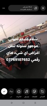 ستوته • نقل اغراض • موجود
