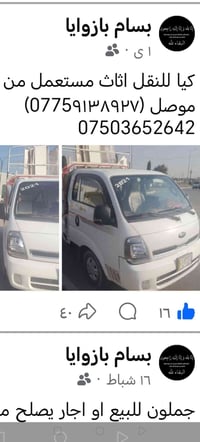 كيا • نقل داخل وخارج • موصل