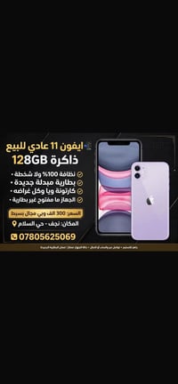 آيفون ١١ • ١٢٨ جيجا • بطارية مبدلة