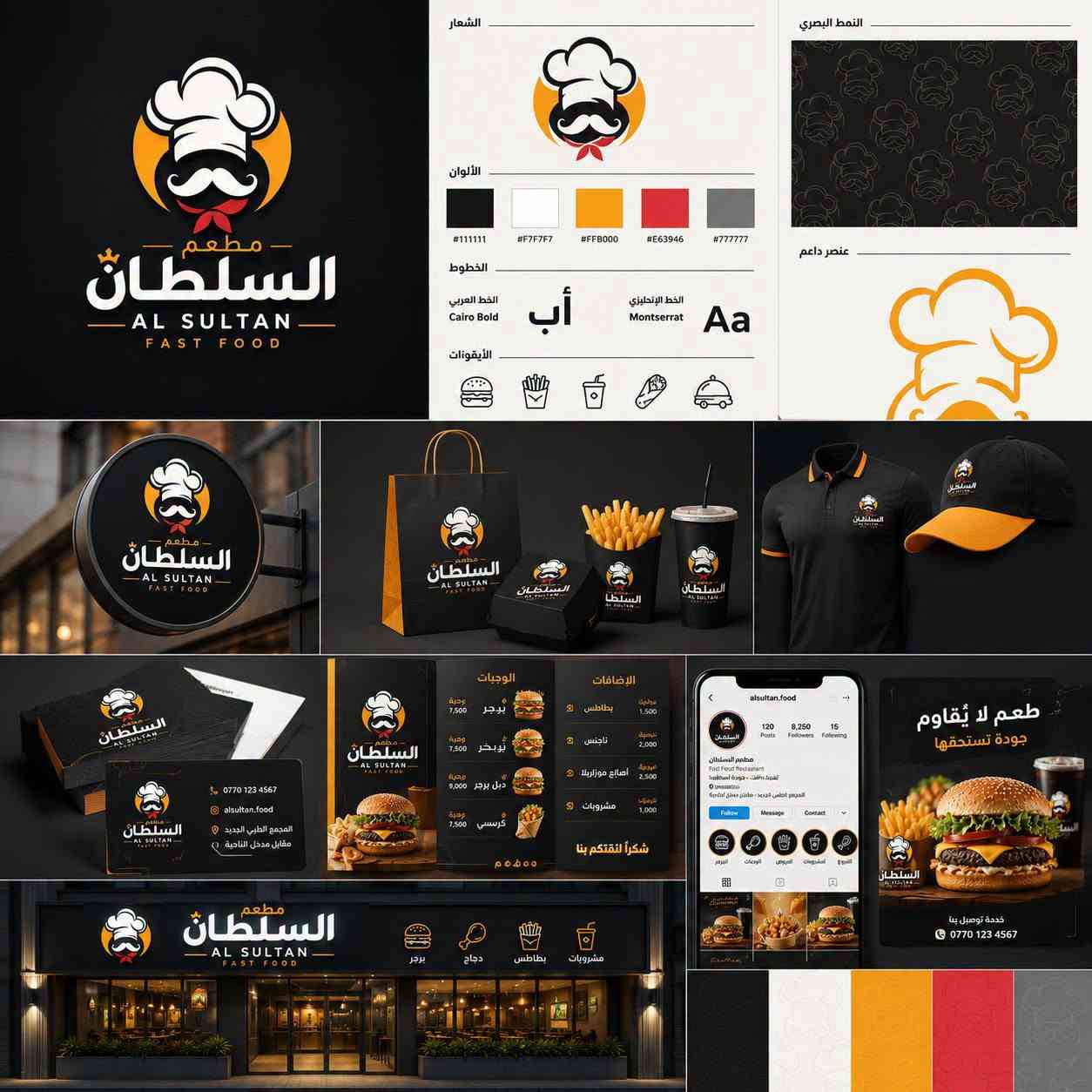 🔥 تصميم شعار وهوية بصرية متكاملة 🔥

هذا أحد أعمالي الأخيرة، حيث قمت بتصميم شعار وهوية بصرية متكاملة لمطعم السلطان بأسلوب عصري وفخم، مع توحيد الهوية في مختلف تفاصيل المطعم.

📌 تفاصيل الهوية: • تصميم الشعار واللوجو
• الأكياس وعلب التغليف
• أكواب المشروبات
• الزي الرسمي والتيشيرت والقبعة
• المنيو
• اللوحات والإعلانات الخارجية
• التصاميم الإعلانية
• عناصر الهوية البصرية المتكاملة

🎨 أصمم لك هويتك التجارية من الصفر وبأسلوب احترافي يناسب نشاطك ويجعل علامتك مميزة.

💰 التصميم بمقابل مادي وبأسعار مناسبة.

📞 للتواصل والاستفسار:
***********

إذا عندك مشروع وتريد له هوية تليق باسمك، تواصل وياي.
