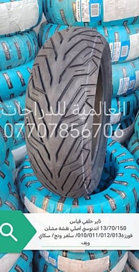إطارات اندنوسي • أصلي • بغداد البياع