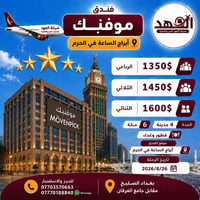 عمرة المولد • ٢٦/٨/٢٠٢٦ • طيران شامل