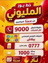 اشتراك سنوي • آسياسيل • الأمين الثانية