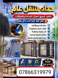 حداد متنقل • مظلات وسقائف • أبواب حديد