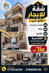 القادسية • طابق ثاني • غرفتين نوم