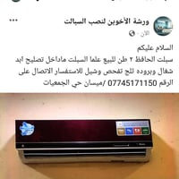سبلت • ٢ طن • ميسان الجمعيات