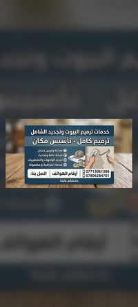 ترميم وتجديد • بناء وتأسيس • سباكة ومجاري