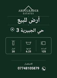 الجبيرية ٣ • ١٢٥م • واجهة ٦٫٢٥م