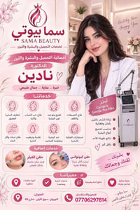 مركز سما بيوتي للتجميل والليزر يرحب بكم بكافة تخصصاته  نص مكتوب في الص...