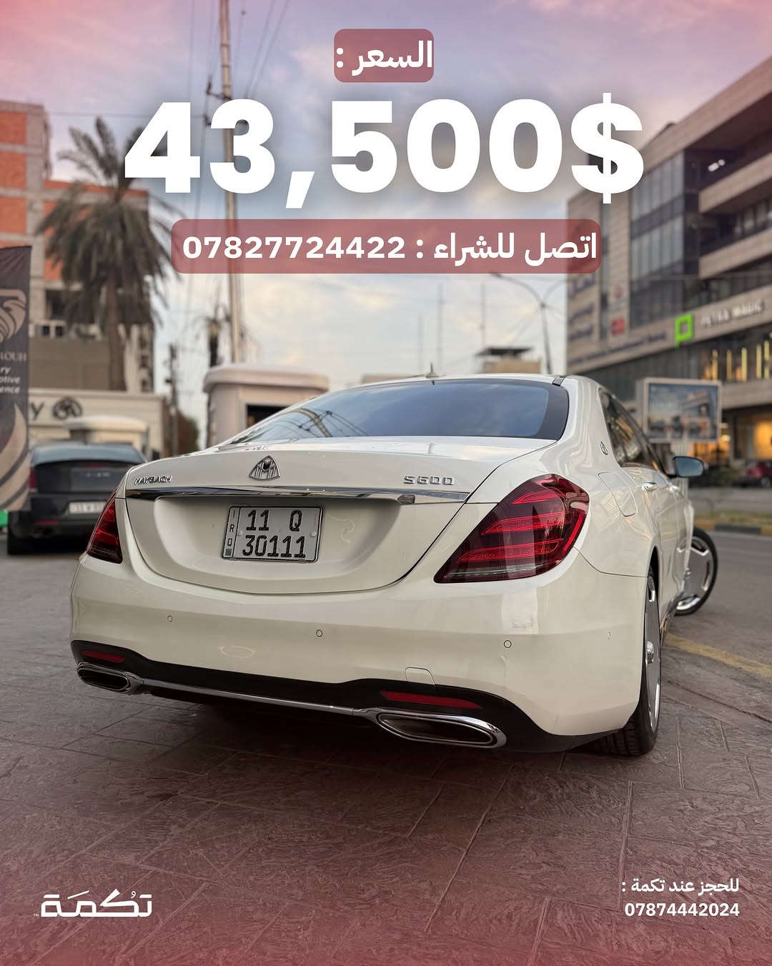 S450 • ٢٠٢٠ • ٤٩٠٠٠ ميل