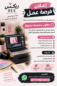 ✨ إعلان فرصة عمل ✨  يعلن فريق ريكس عن توفر فرصة عمل للانضمام إلى فريقن...
