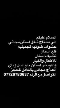 علاج اسنان مجاني • حشوات ضوئية • عيادات جامعة اهل البيت