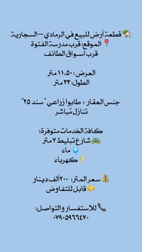 السجارية الرمادي • طابو زراعي • ١١٫٥×٣٣م