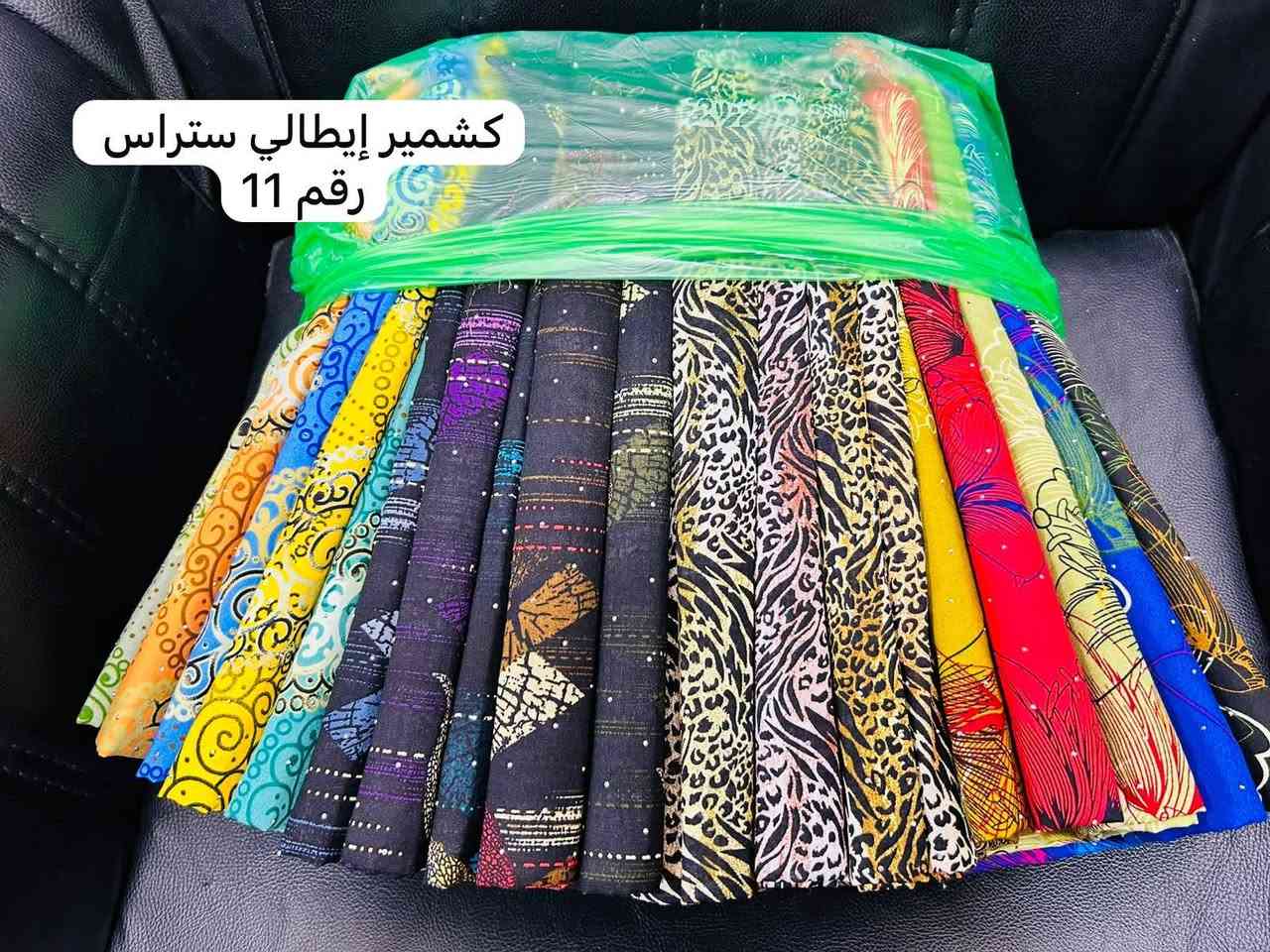 ✨أهلاً بكم في بيجنا الخاص أقمشة الميزان بييع الاقمشة ✨
استغلو العروض

كشمير ايطالي مشجر ستراس 🩷

🌸 نوفرلكم تشكيلة أقمشة راقية تناسب كل الأذواق
• جودة ممتازة
• أسعار مناسبة
• ألوان وموديلات متنوعة
🚚 • توصيل لكل المحافظات

📩 للحجز والاستفسار راسلونا خاص
*********** 
🤍 ثقتكم فخر إلنا

نص مكتوب في الصور:
- كشمير إيطالي ستراس
- رقم 9
- كشمير إيطالي ستراس رقم 10
- كشمير إيطالي ستراس رقم 11
- كشمير إيطالي ستراس رقم 12
- كشمير إيطالي ستراس رقم 13