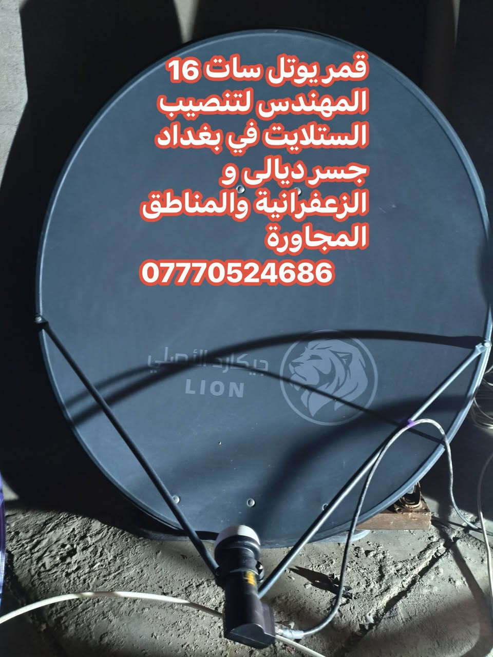 يوتل سات 16 • قمر آذري 46 • تنصيب ستلايت جسر ديالى