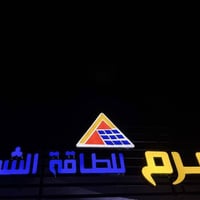 اعلان ضوئي • ٥م×٢م • شبكة حديد