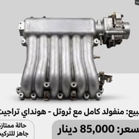 منفولد علوي • ثروتل • هونداي تراجيت