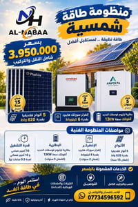طاقة شمسية • فلاديفيا 620واط • واسط الصويرة