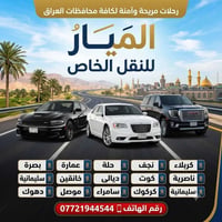 نقل مسافرين • بريد سريع • من الباب للباب