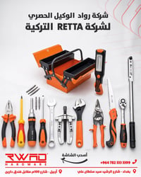 RETTA • وكيل حصري • أربيل-بغداد-البصرة