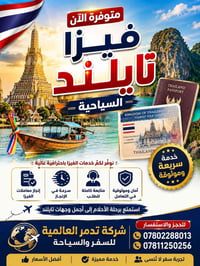 عروض طيران • تأشيرات سياحية • النجف الأشرف