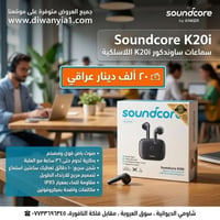 ساوندكور K20i • ٣٦ ساعة • باس قوي