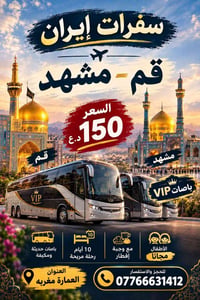 قم مشهد نيشابور • باصات VIP • ١٠ أيام