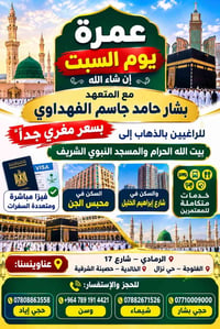 عمرة السبت • فيزا مباشرة • متعهد بشار