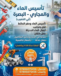 تأسيس ماء ومجاري • حفر حائط • أبي الخصيب