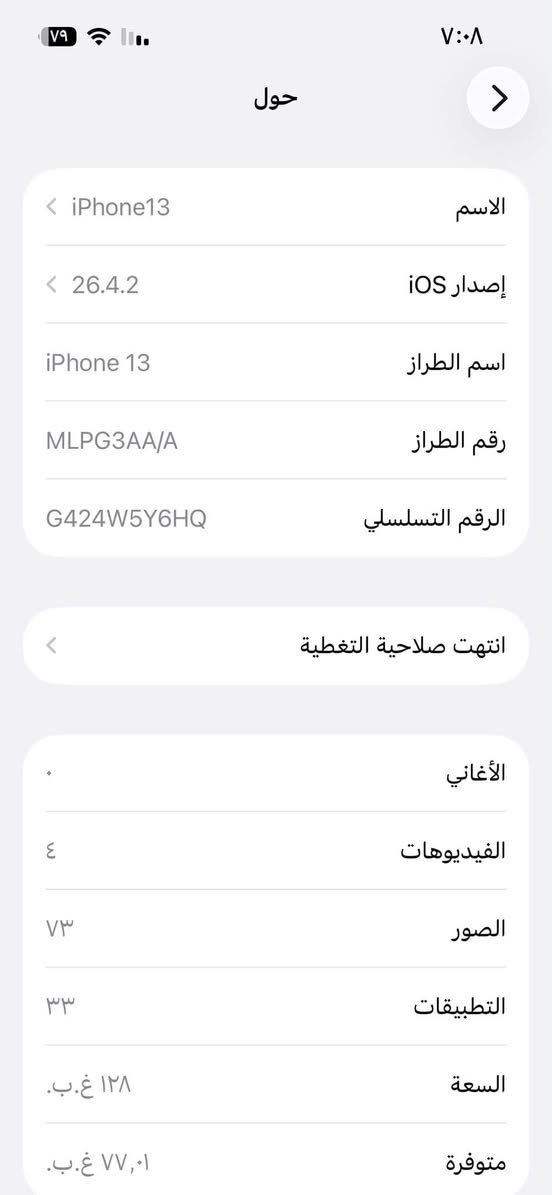 يابه سلام عليكم ايفون ١٣ شرق اوسط كارتون نضافه١٠٠٪؜ ملحقاته كاملة ونضيفه سعر ٤٥٠ مستعجل ع بيعته *********** بابل القاسم 
السعر غير قابل للتفاوض
