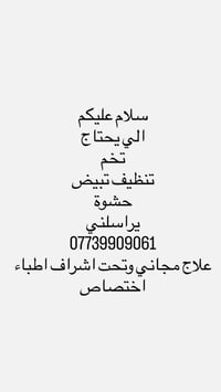 طقم متحرك • علاج مجاني • حي الحسين