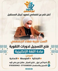 معهد أجيال المستقبل • تقوية إنكليزي • ناحية أبي غرق
