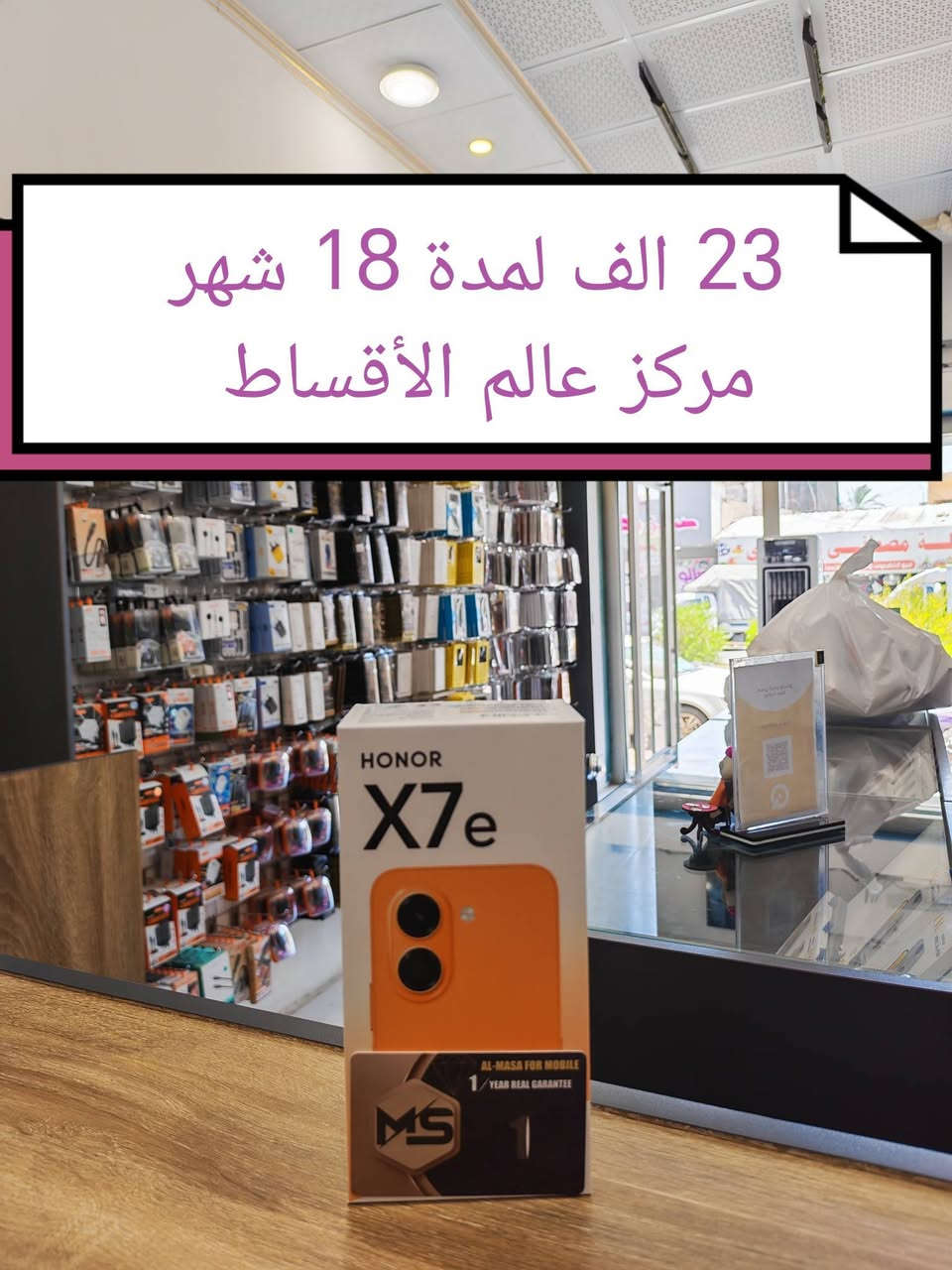 #استغل الفرصة وأطلب الآن الكمية محدودة
#تحديث_اسعار_هونر_Honor بضمان جميع الوكالات
مع هدايا ثمينة لكل جهاز 
#اقساط_لحاملي_ماستر_كارد_الرافدين
مركز عالم الاقساط تكريت شارع الزهور مجاور صيدلية الشيخلي قرب افران الكرخ 
***********
***********
