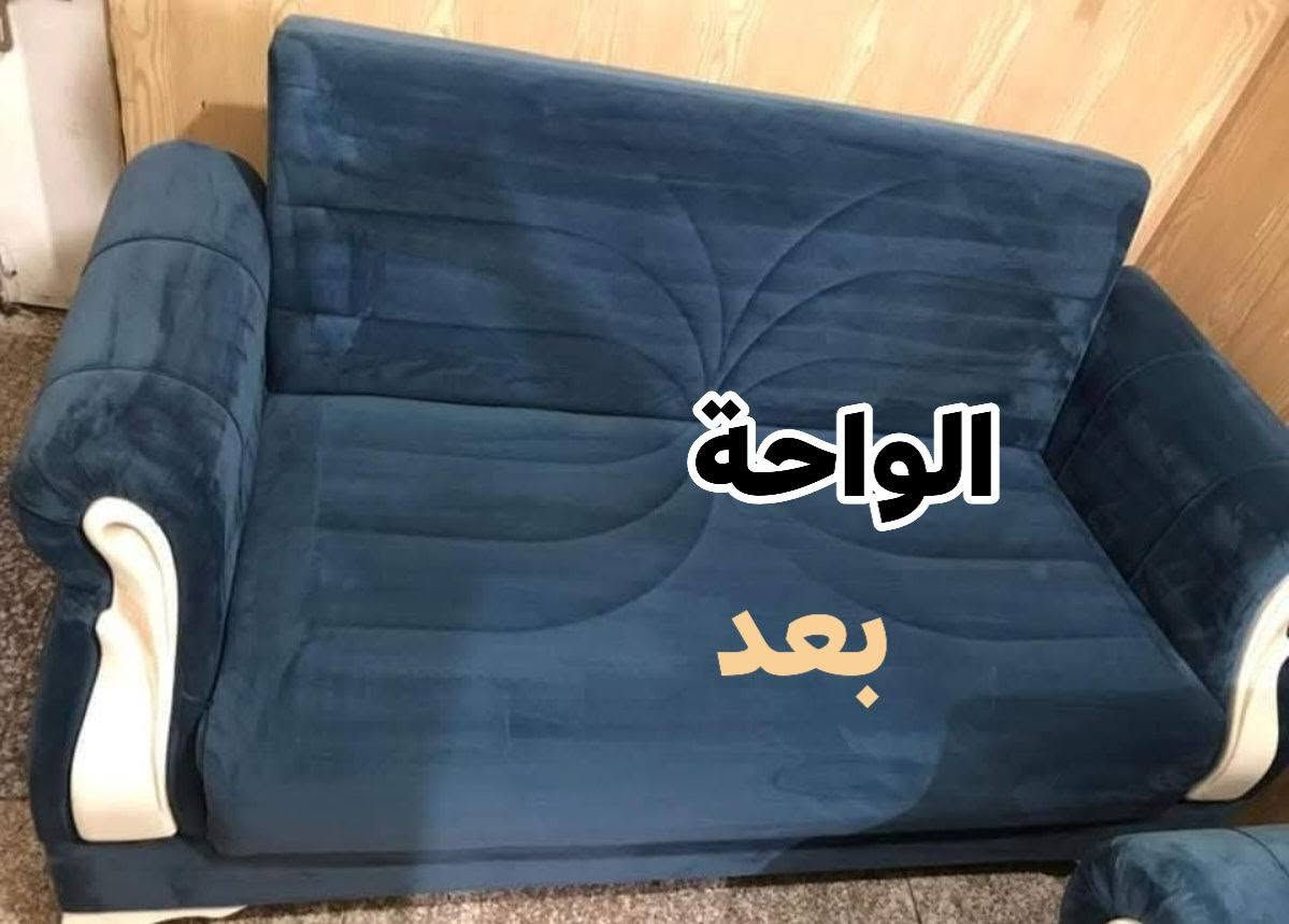 تنظيف مفروشات • توصيل مجاني • حي الاسرى