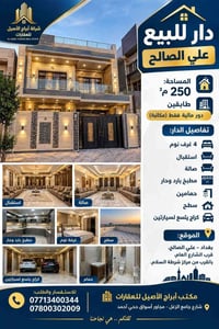 علي الصالح بغداد • ٢٥٠م • ٤غرف
