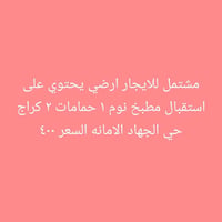 حي الجهاد الأمانة • للإيجار • ١ غرفة