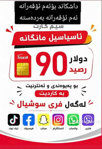 عرض آسياسيل • تطبيقات سوشال • كركوك سرجنار