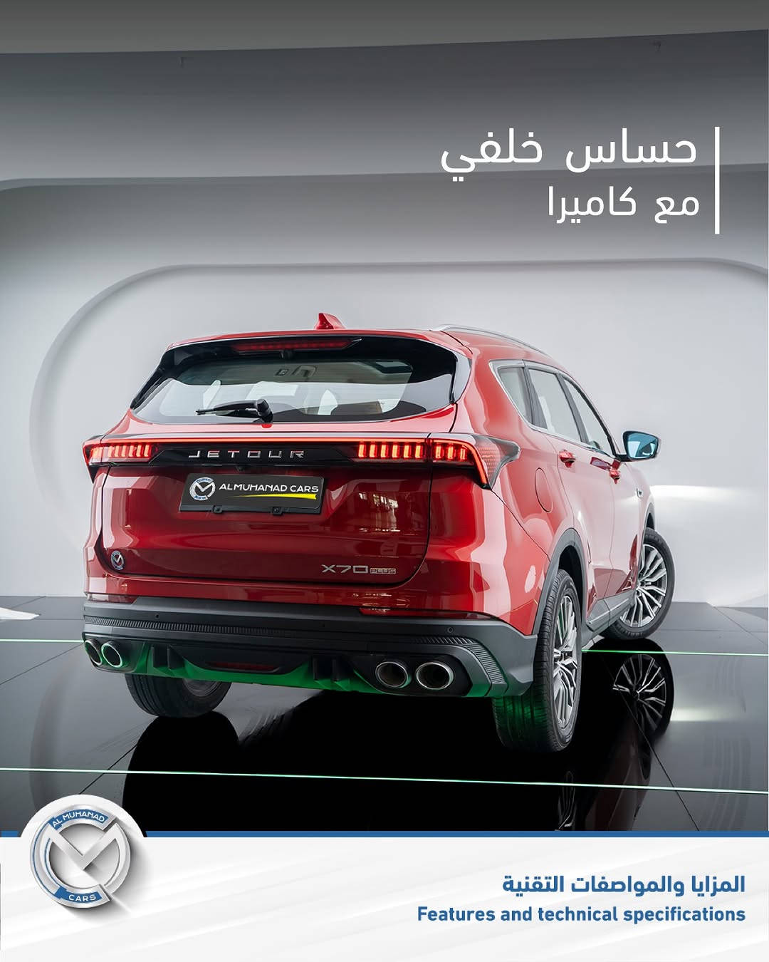 جيتور X70 بلس • ١٫٥ تيربو • ٢٠٢٣