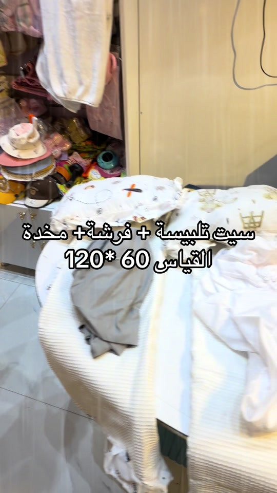 سيت تلبيسة • فرشة • ٦٠×١٢٠