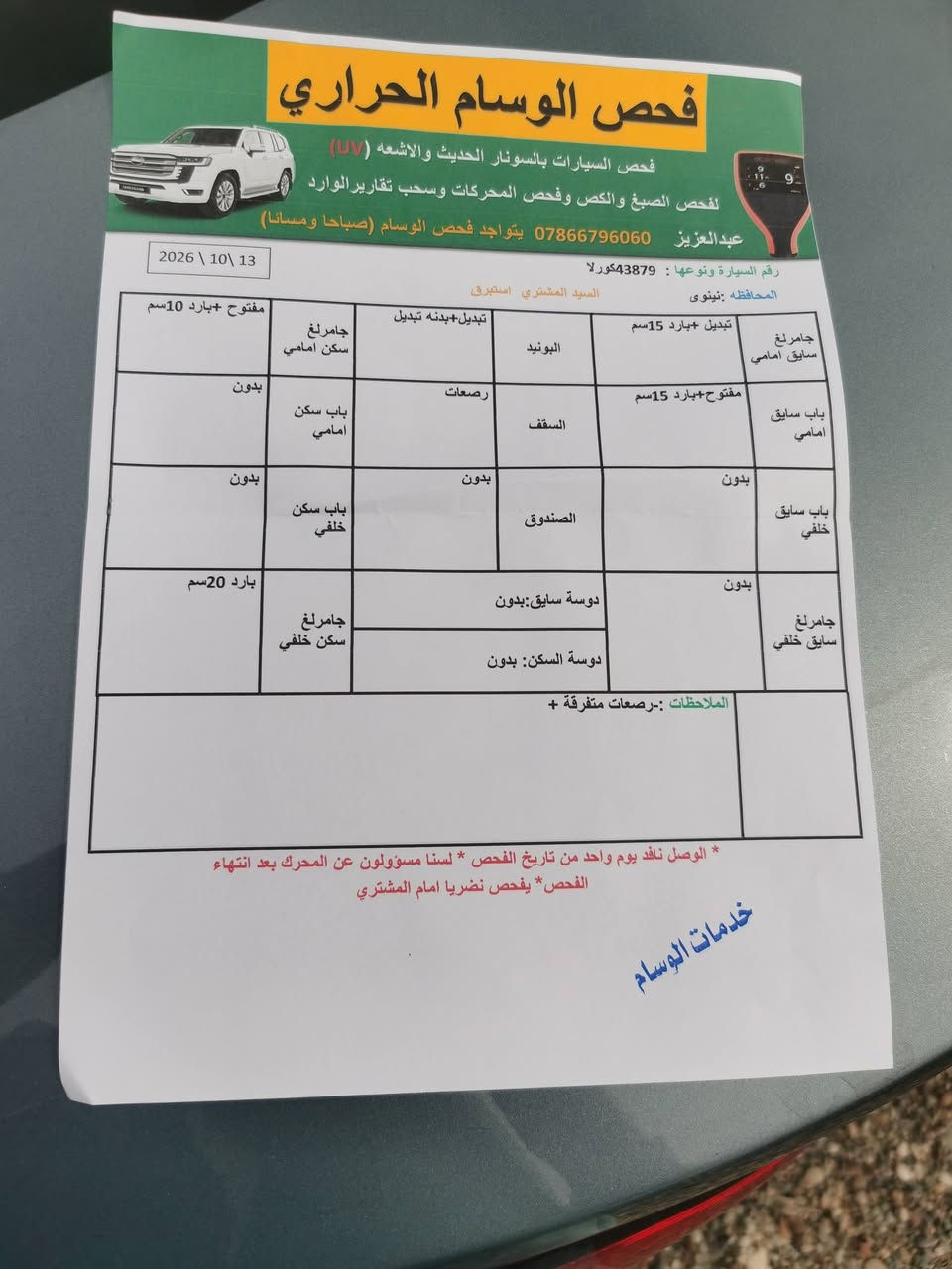 كورلا ٢٠٢١ • رقم نينوى • باقية ٥ أشهر
