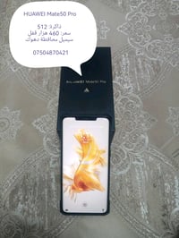 هواوي ميت 50 برو • سيميل • دهوك