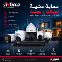 داهوا • كاميرات IP • الفلوجة