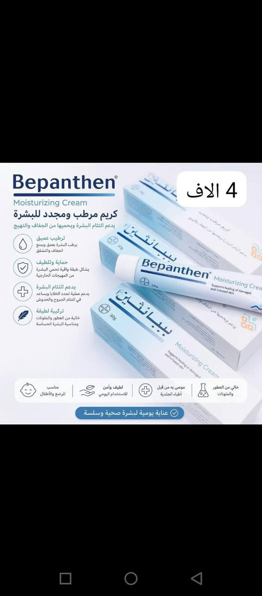 السلام عليكم 
عندي مجموعة عناية كلمن وسعرة 
واسعارهن جدآ مناسبة 
للاستفسار ***********

نص مكتوب في الصور:
- 10 الاف العناية الفائقة للبشرة الحساسة www.laroche-posay.sg
- البكج ب15 الف الشعر القوي والكثيف: نظام Dr. ALE نظام Dr. ALE لمنع تساقط الشعر وتعزيز نموه تغذية وتنعيم عميق تحكم بالزيوت وإزالة الشوائب تغذية و يقلل التساقط يزيد كثافة الشعر مناسب لجميع أنواع البشرة يناسب الشعر الدهني أكثر 300ml الشامبو / 60ml السيروم * متوفر الآن في الصيدليات والمتاجر المختارة
- 7 الاف
- 10 الاف
- Bepanthen Moisturizing Cream كريم مرطب ومجدد للبشرة يدعم التئام البشرة ويحميها من الجفاف والتهيج ترطيب عميق يرطب البشرة بعمق ويمنع الجفاف والتشقق حماية وتلطيف بشكل طبقة واقية تحمي البشرة من المهيجات الخارجية يدعم التئام البشرة بدعم عملية تجدد الخلايا ويساعد في التئام الجروح والخدوش تركيبة لطيفة خالية من العطور والملونات ومناسبة البشرة الحساسة خالي من العطور والملونات موصى به من قبل أطباء الجلدية لطيف وآمن للاستخدام اليومي مناسب للرضع والأطفال عناية يومية لبشرة صحية وسلسة 4 الاف
- Anua سيروم النياسيناميد 10+ لبشرة أكثر إشراقاً وتوحيداً تركيبة فعالة لتفتيح البقع وآثار الحبوب وتمنحك بشرة نضرة ومشرقة تفتيح وتوحيد لون البشرة يحتوي على %10 نياسيناميد المساعدة في تقليل البقع والتصبغات. تقليل آثار الحبوب يعمل على تهدئة البشرة وتقليل الاحمرار وآثار الحبوب. ترطيب وتنعش البشرة يرطب البشرة بعمق ويمنحها مظهراً صحياً ومشرفاً. دعم حاجز البشرة يعزز الحاجز الطبيعي البشرة ويحافظ على توارتها. مناسب لجميع أنواع البشرة تركيبة حقيقة وآمنة للاستخدام اليومي على جميع أنواع البشرة. تفتيح فعال وتوحيد اللون بقال آثار الحبوب والاحمرار برطب بعمق وينتعش البشرة بعزز حاجز البشرة تركيبة خفيفة وآمنة الاستخدام بشرة أكثر إشراقاً.. نضارة تدوم كل يوم 6 آلاف
- 3 الاف
- ..wash
- ..LETE ORAL CARE
- FRESHER BREATH
- HEALTHIER SMILE
- 3 in 1
- BENEFITS
- FRESHENS BREATH
- FIGHTS PLAQUE
- HELPS PREVENT CAVITIES
- Confidence
- in Every Smile
- STRAWBERRY BREEZE
- ANTI-PLAQUE
- نكهة الفراولة المنعشة
- مكافحة البلاك
- BLUEBERRY BREEZE
- ANTI-BACT & ANTI-INFLAM
- نكهة التوت الأزرق
- مضاد للبكتيريا والالتهابات
- SAKURA BREEZE
- BAD BREATH RELIEF
- نكهة أزهار الساكورا
- أزالة رائحة الفم الكريهة
- LONG-LASTING
- FRESHNESS
- انتعاش يدوم طويلاً
- HEALTHIER
- GUMS
- لثة أكثر صحة
- CLEANER
- TEETH
- أسنان أنظف
- DAILY
- PROTECTION
- حماية يومية
- FOR A
- CLEANER &
- BRIGHTER
- SMILE