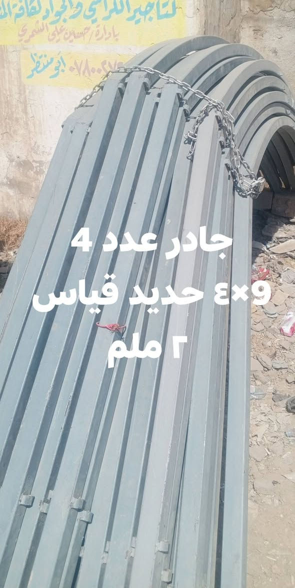 السلام عليكم اخوان
متاح الاسعار مكتوبه على الصور

العنوان بابل أبي غرق 

***********

نص مكتوب في الصور:
- میز دائري جدید قياس 110 عدد 50 السعر 47 وبيہ مجال
- مغسله عدد (٢) السعر ١٤٠ وبيهن مجال
- كرسي ملكي
- عدد ١٦
- السعر ٨٠٠ قفل
- صينيه قياس 70
- عدد 11 نظافة
- 90% السعر 10
- صينيه قياس 60
- عدد 100 السعر
- 8000 وبيهن مجال
- جادر عدد 4 9×4 حديد قياس 2 ملم