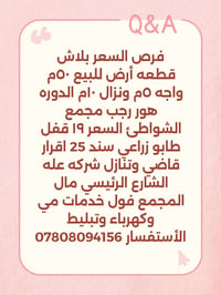 #فرصه_السعر_بلاش_19مليون_قفل  نص مكتوب في الصور: - Q & A - فرص السعر ب...