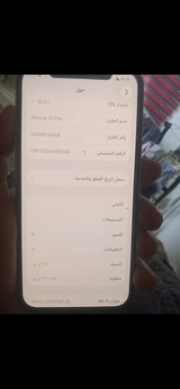 ايفون 12برو صغير ٢٥٦ شاشه اصلي ٣٠٠ ٠٧٧٤٠٠٢٠٤١٠واتس  نص مكتوب في الصور:...