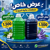 منظفات زاهي • عطر الطوري • توصيل الكمالية