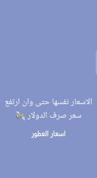 اسعار العطور • ثابتة